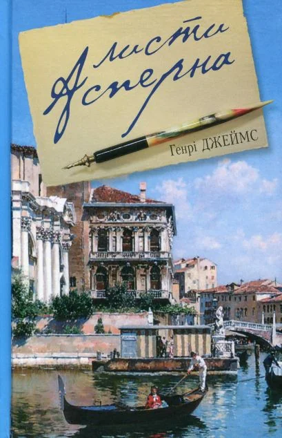 Листи Асперна