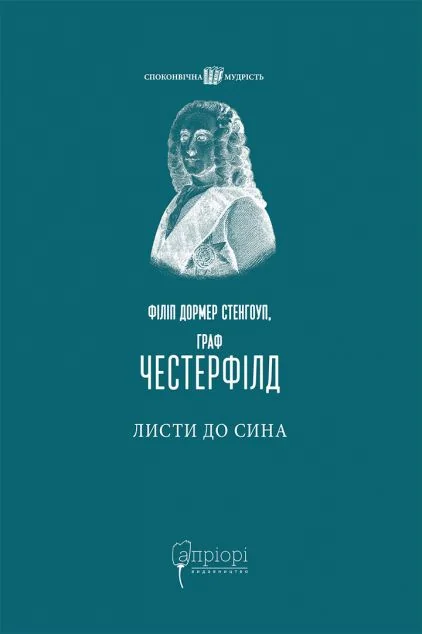 Листи до сина
