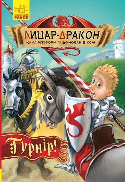 Турнір!