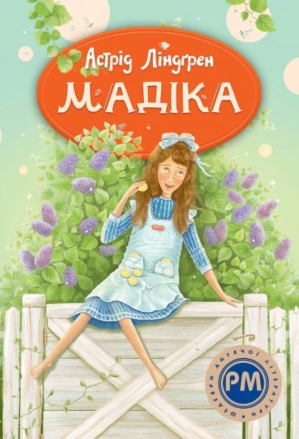 Мадіка