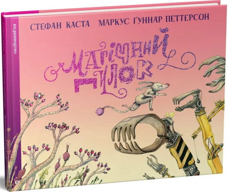 Магічний Пилок