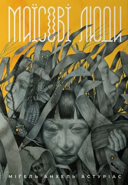 Маїсові люди