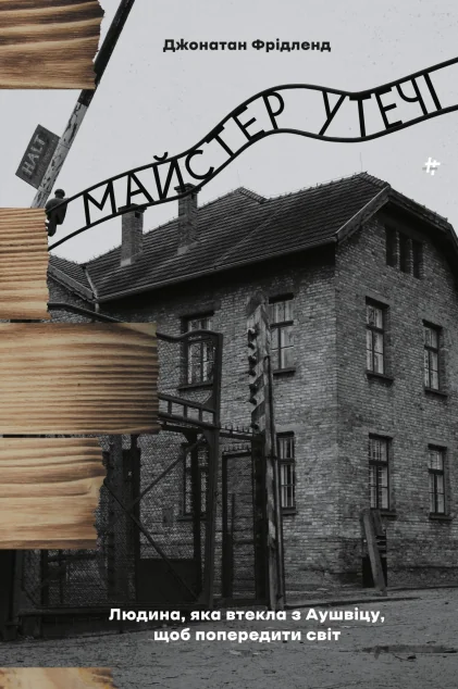 Майстер утечі