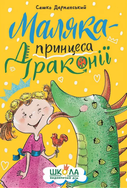 Маляка — принцеса Драконії