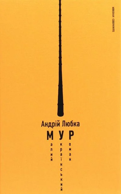 Малий український роман