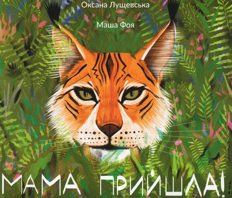 Мама прийшла