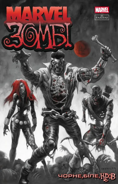 Marvel Зомбі. Чорне, Біле, Кров. Випуск 3 (обкладинка A)