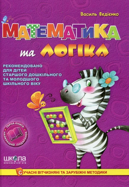 Математика та логіка
