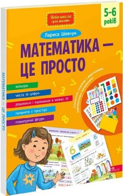 Математика – це просто