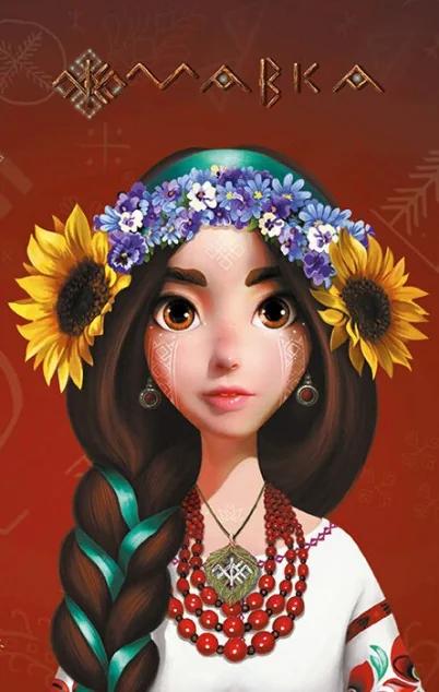 Мавка. Щоденник. Україночка