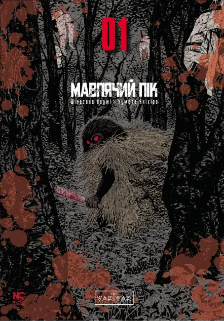 Мавпячий пік. Том 1