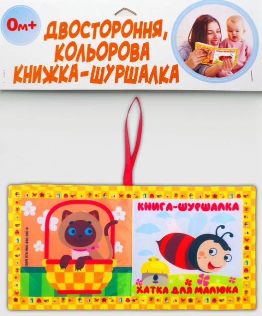 М’яка книжка «Хатка для малятка»