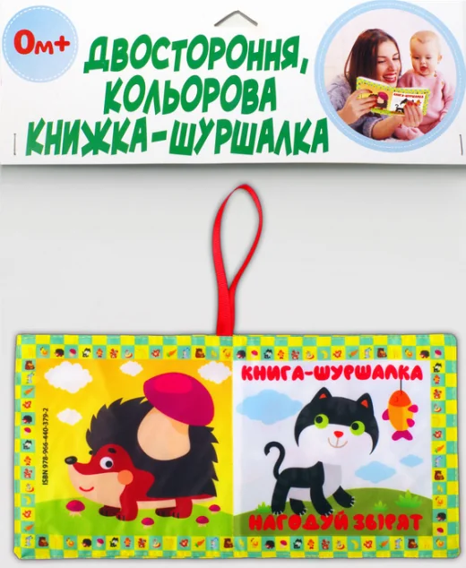 М’яка книжка «Нагодуй звірят»