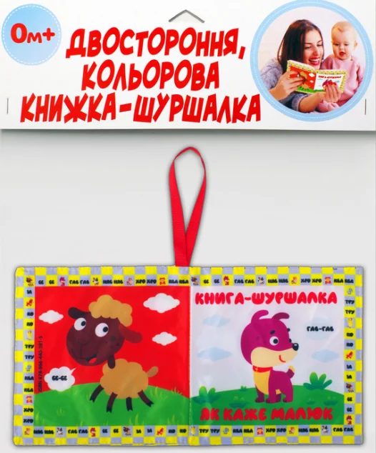 М’яка книжка «Як каже малюк»