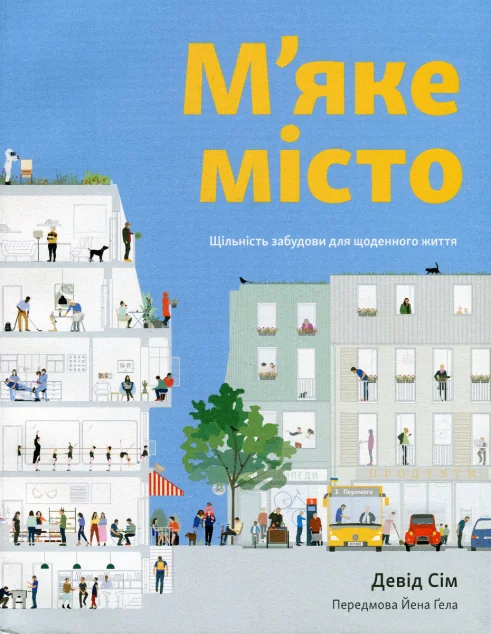 М’яке місто