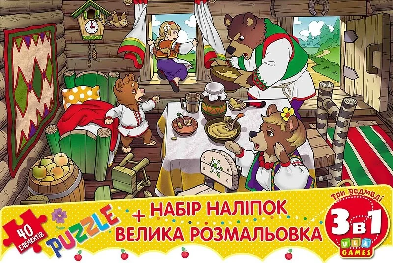 Мій конверт-секрет. Три ведмеді