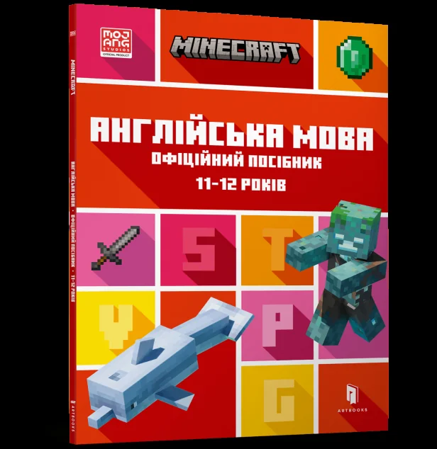 Minecraft. Англійська мова. Офіційний посібник. 11-12 років