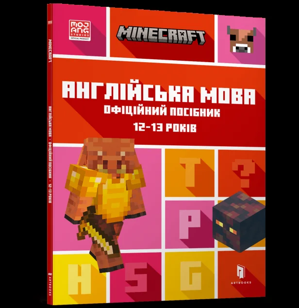 Minecraft. Англійська мова. Офіційний посібник. 12-13 років