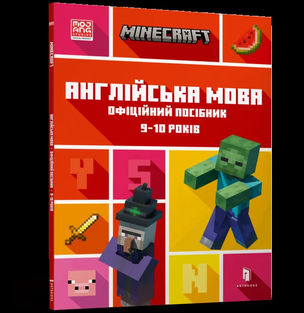 Minecraft. Англійська мова. Офіційний посібник. 9-10 років