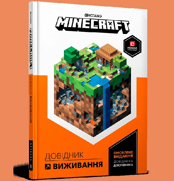 Minecraft. Довідник виживання