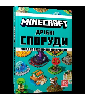 Minecraft. Дрiбнi споруди та захованi скарби
