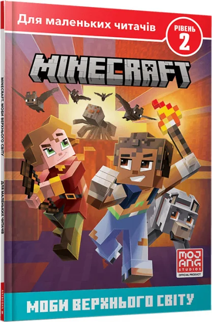 Minecraft. Моби Верхнього cвіту. Рівень 2