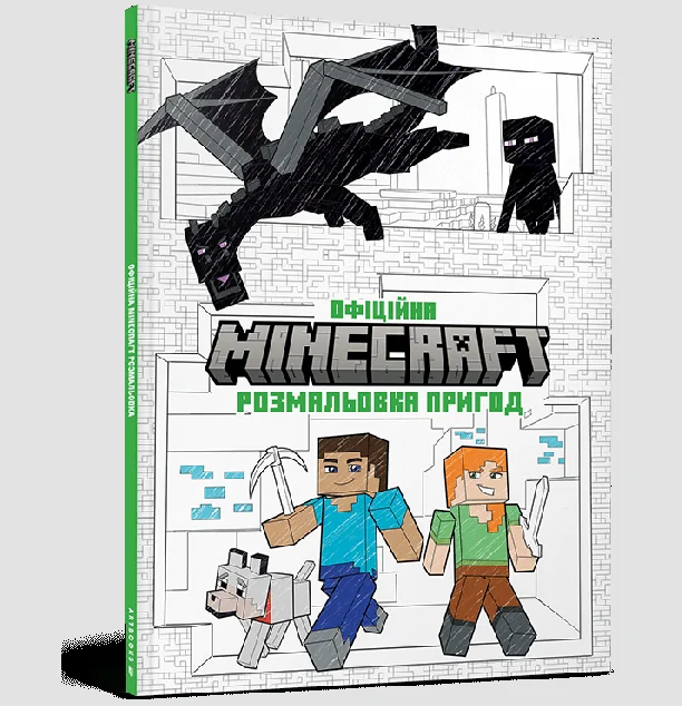 Minecraft. Офіційна розмальовка пригод