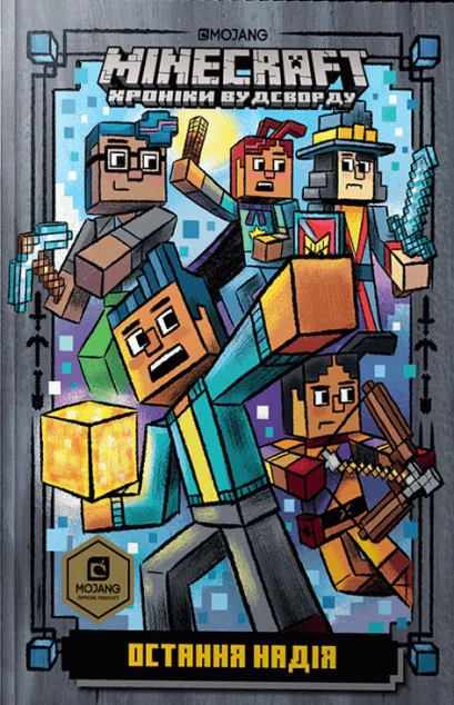 Остання надія