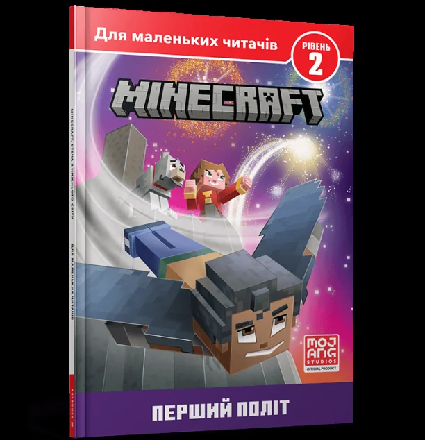 Minecraft. Перший політ. Рівень 2