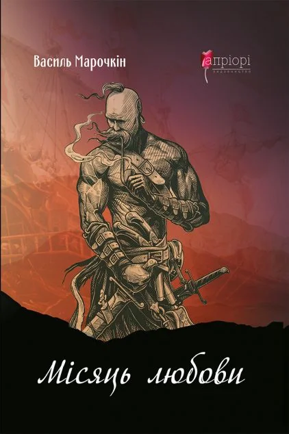 Місяць любови