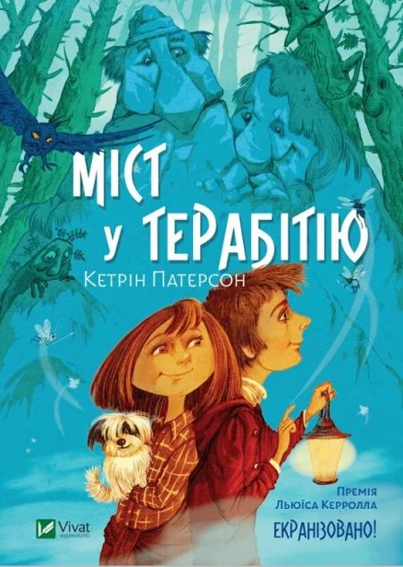 Міст у Терабітію