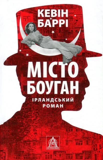 Місто Боуган