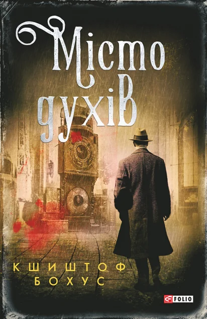 Місто духів