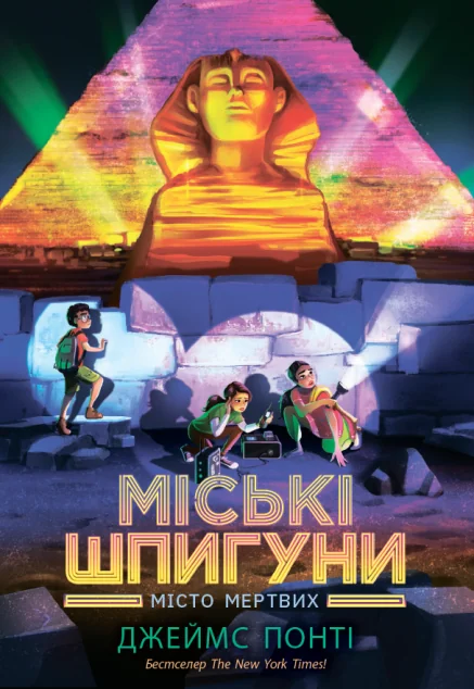 Місто мертвих