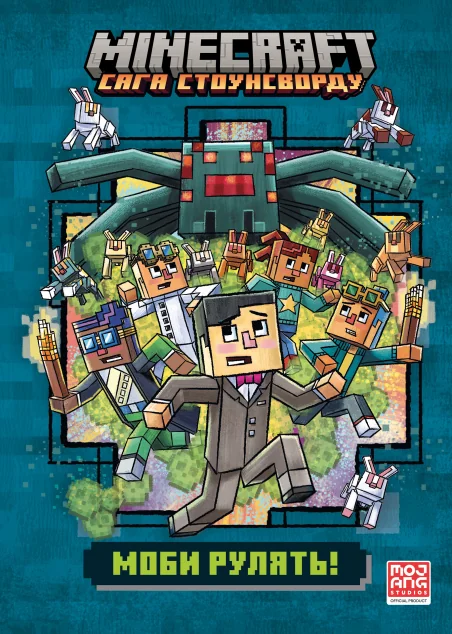 Моби рулять! (м'яка обкладинка)