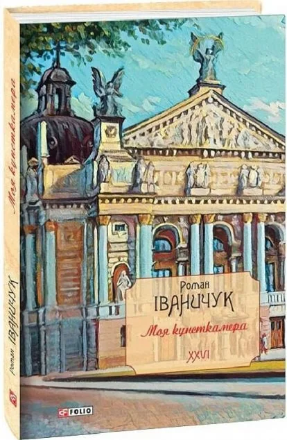 Моя кунсткамера