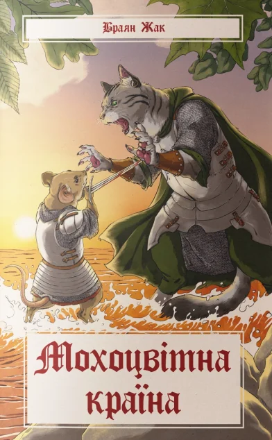 Мохоцвітна країна