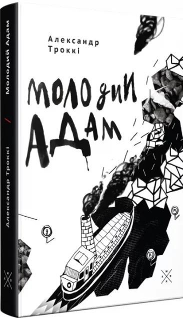 Молодий Адам