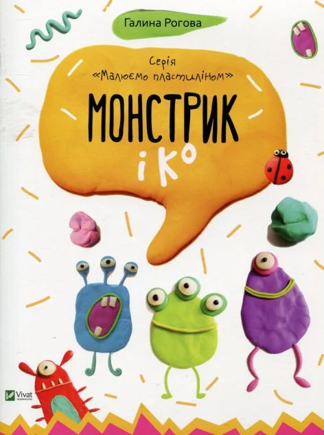 Монстрик і Ко