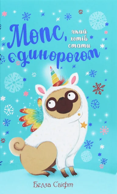 Мопс, який хотів стати єдинорогом