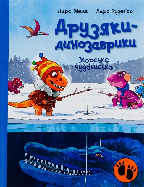 Морське чудовисько