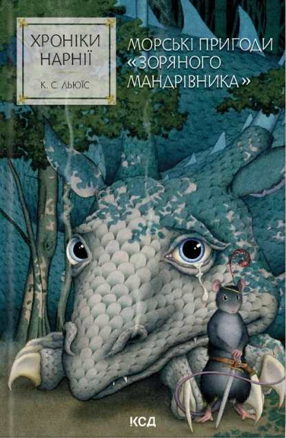 Морські пригоди «Зоряного мандрівника»