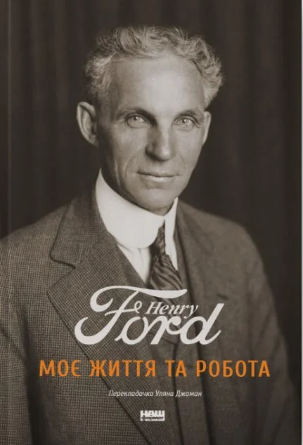 Моє життя та робота