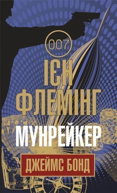 Мунрейкер