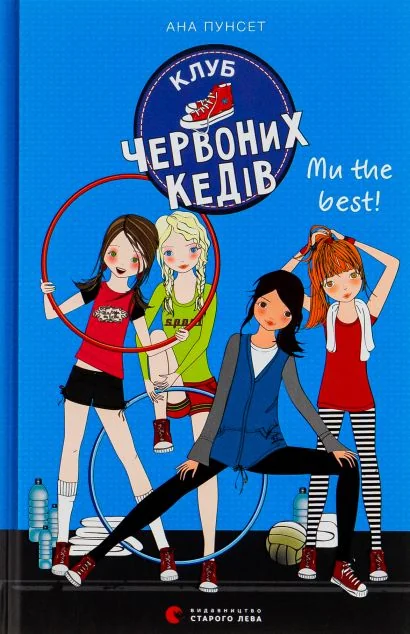 Ми the best!