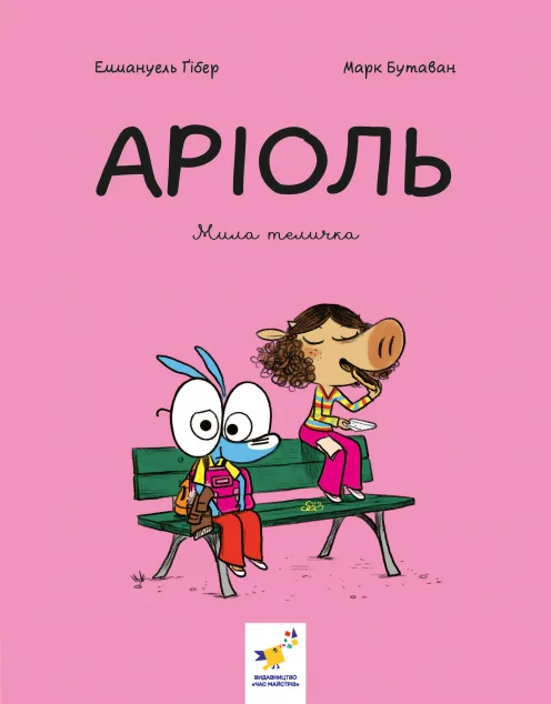 Мила теличка