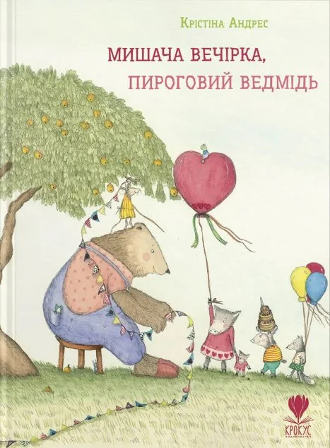 Мишача вечірка, пироговий Ведмідь