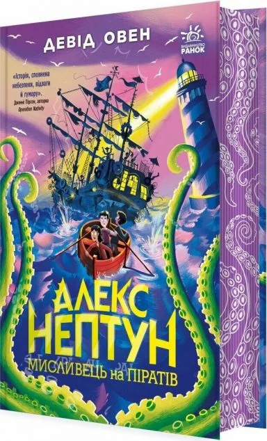 Мисливець на піратів