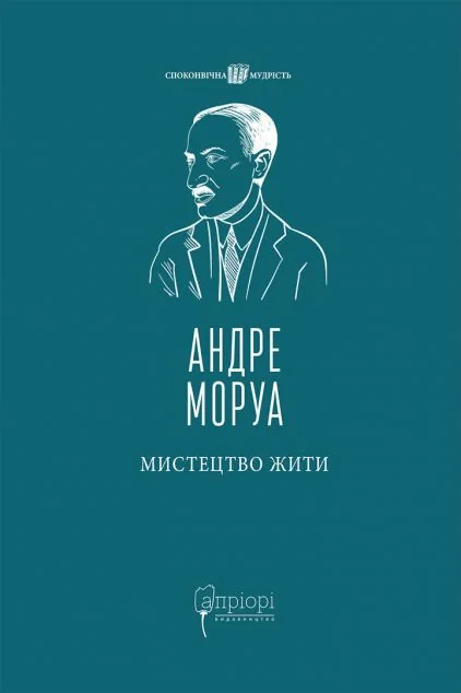 Мистецтво жити