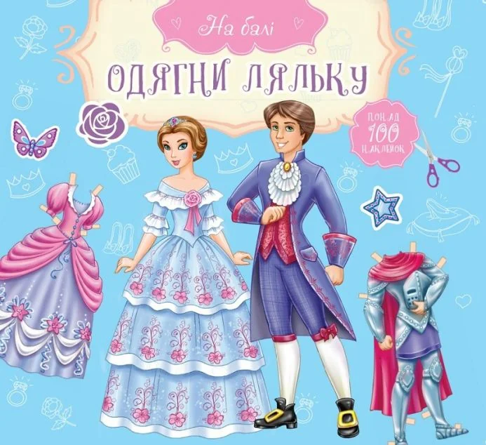 На балі Принц і принцеса